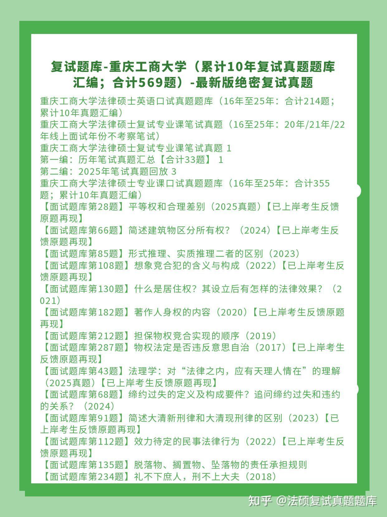 重庆：26年重庆工商大学法本法硕复试真题原题571题/重庆工商法硕复试内容汇总/16年至25年 - 知乎