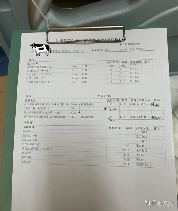 166住院笔记抑郁焦虑状态植物神经紊乱