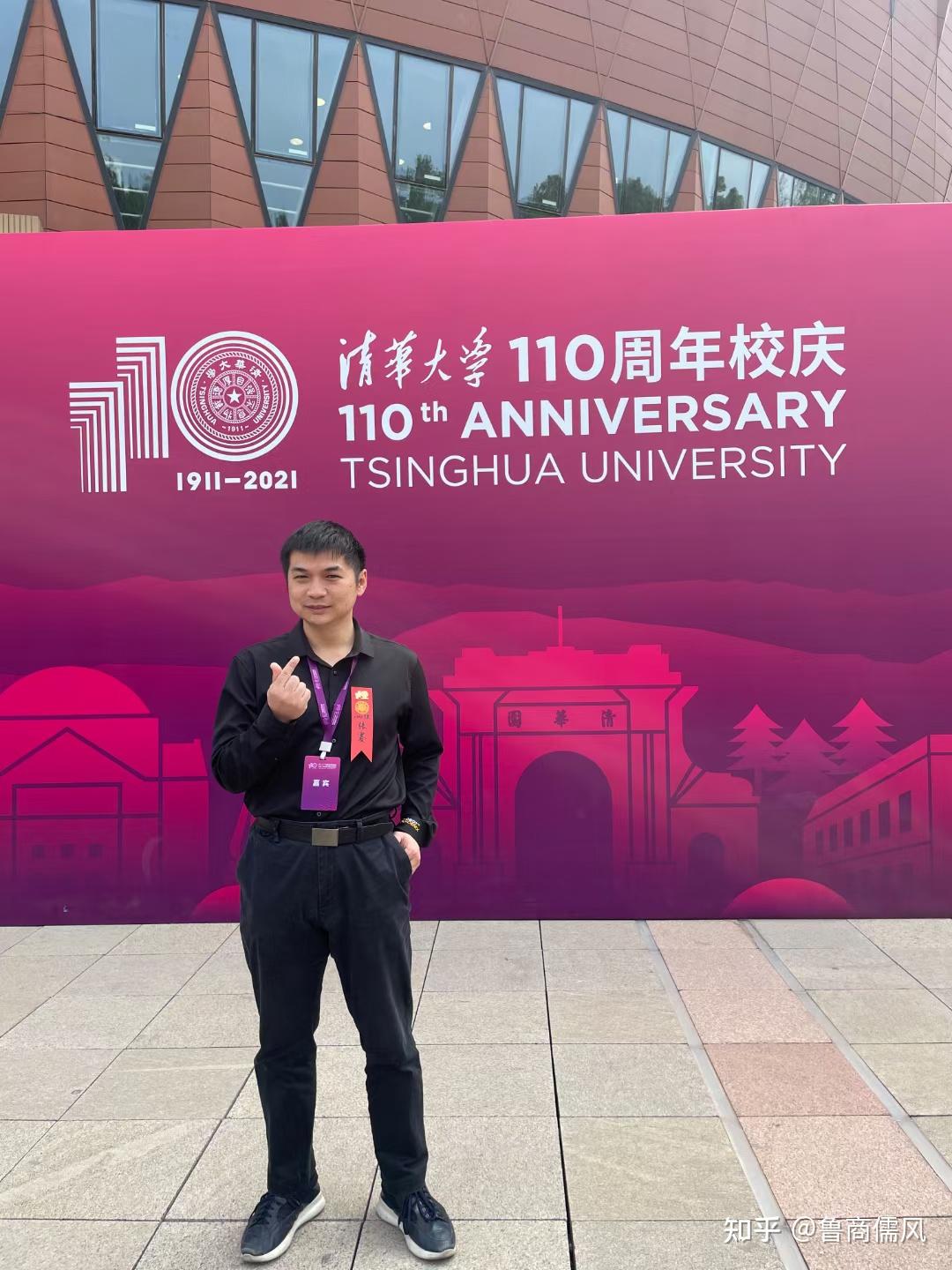 今年4月,清华大学迎来110周年华诞.