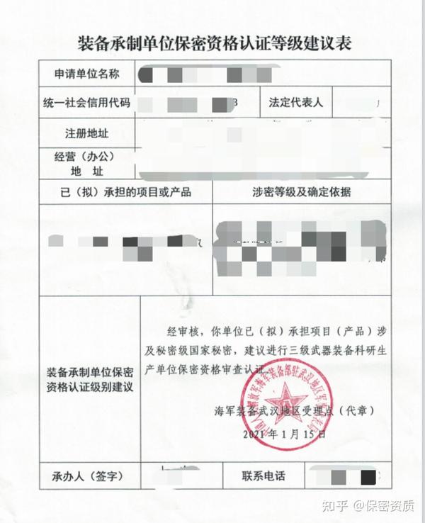 军工保密资格认定等级建议表如何获取 知乎