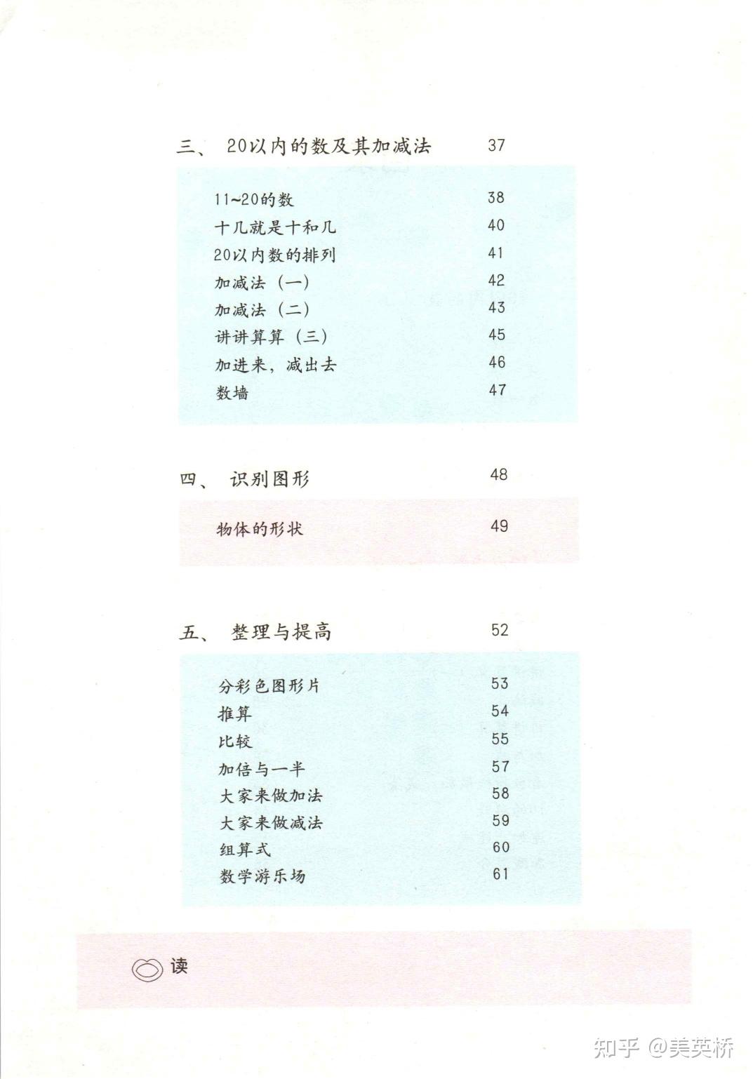 2022年最新沪教版小学数学（五四制）全套课本介绍 教材目录 学习指南 知乎