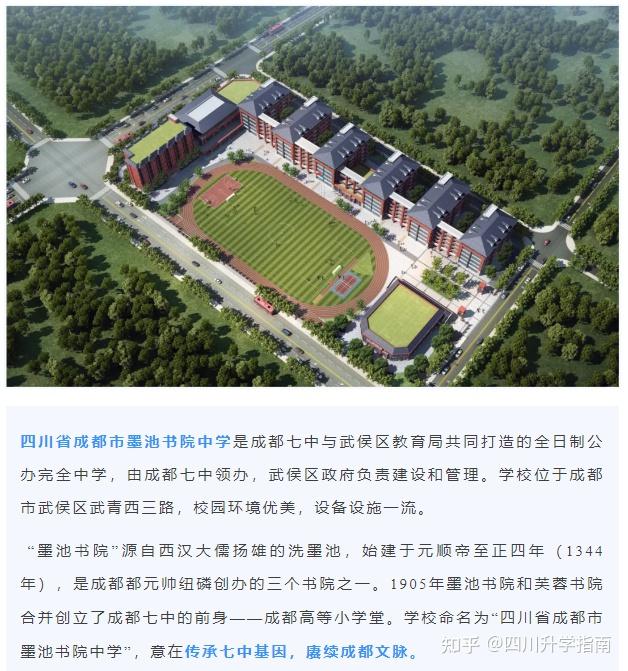 据武侯教育官方消息显示03  成都市墨池书院中学七中育才东湖高中加入