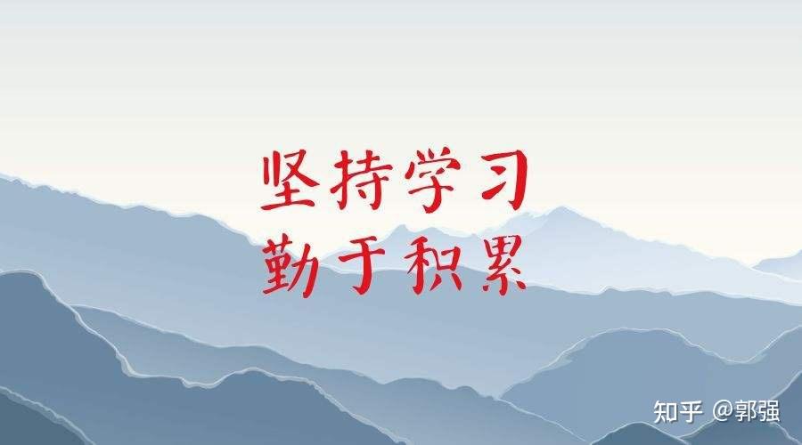 建立终身学习习惯的九个关键步骤