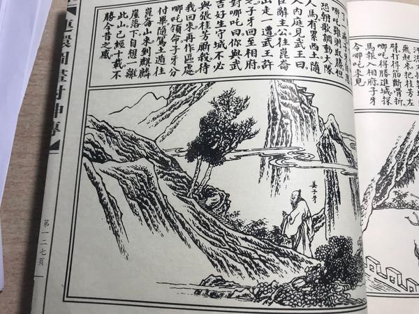 封神演义 的启示 姜子牙九死一生只因违背师命 与申公豹的孽缘 封神台结局 古画 民国连环画 知乎