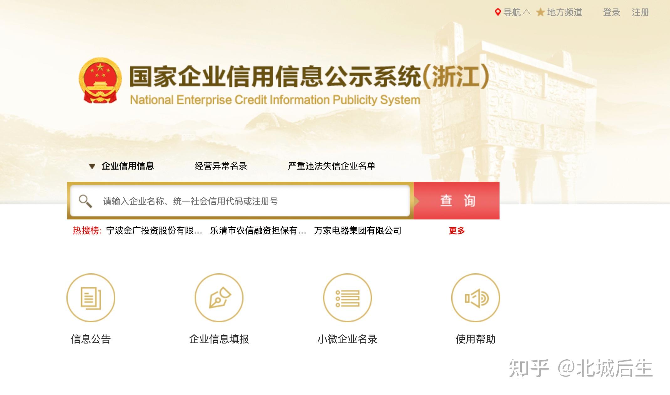 企业开办后报税及年报操作(零申报教程) - 知乎