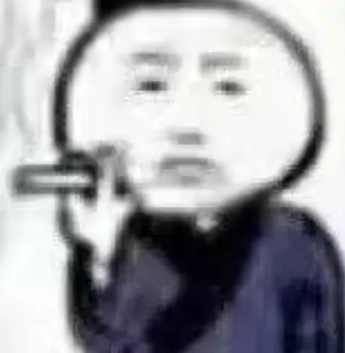 表情包:几把人生 几把也没有 - 知乎