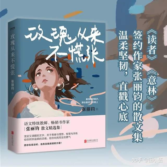 玫瑰从不慌张，生活从容不迫 - 知乎