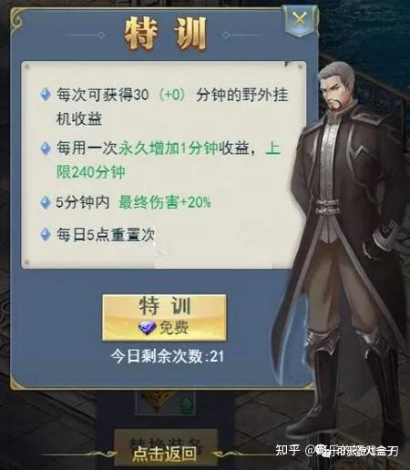 4,离线经验,参与特训就算玩家不在线,经验也是不断增加的.