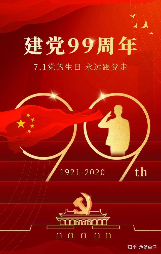 七一建党节 在党旗引导下阔步前行