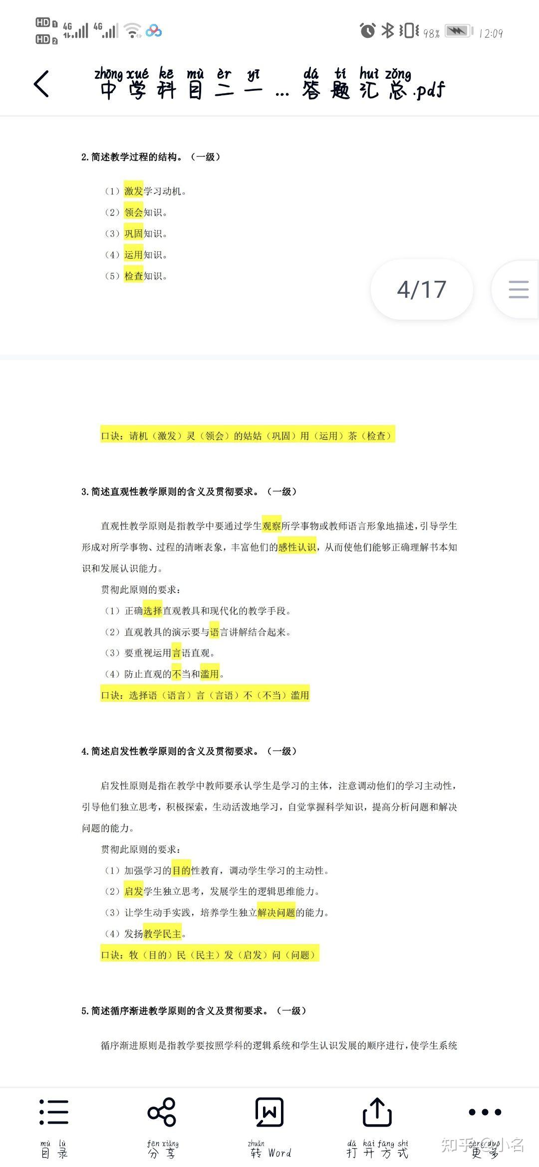 中学科目二简答题汇总 - 知乎