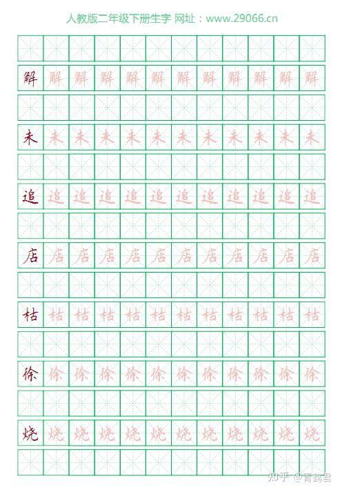 字帖下载楷书钢笔练字字帖下载pdf电子版 知乎