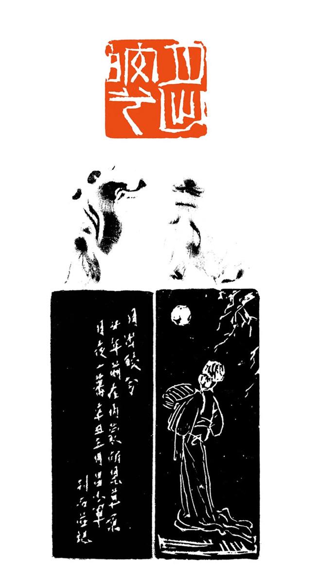 艺术鉴赏网:《慈母恩重》著名篆刻家昌少军作品赏析 - 知乎