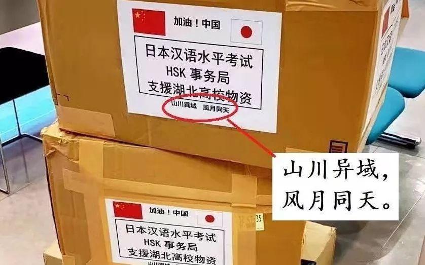 当中国抗击疫情时,日本的援助让中国人感动