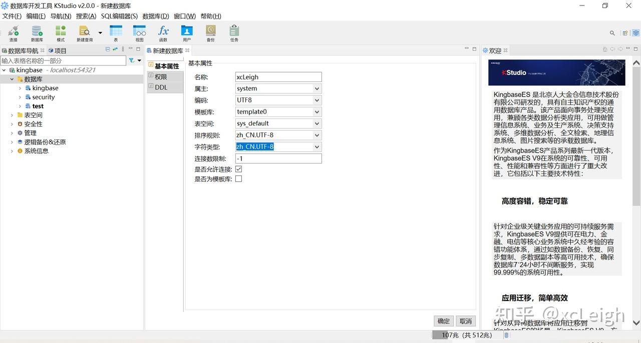 国产数据库崛起：从零到精通！KingbaseES金仓数据库超详细安装使用指南 - 知乎