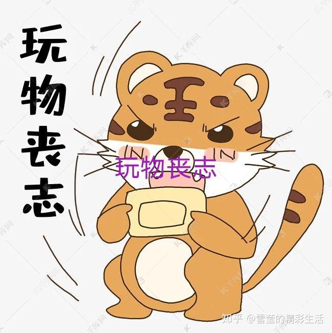 黄钟宫刮地风玩物丧志原创雪莹