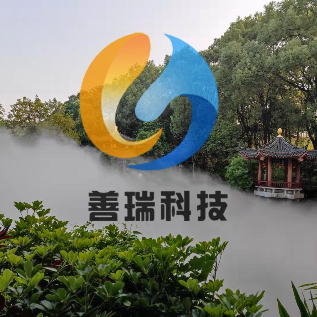 河南善瑞雾森系统