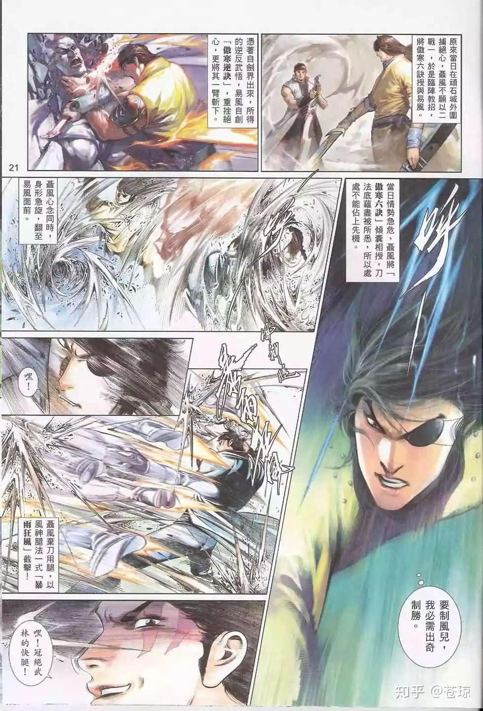 【深度解读】同年经典漫画角色之《风云三》邪王易风篇