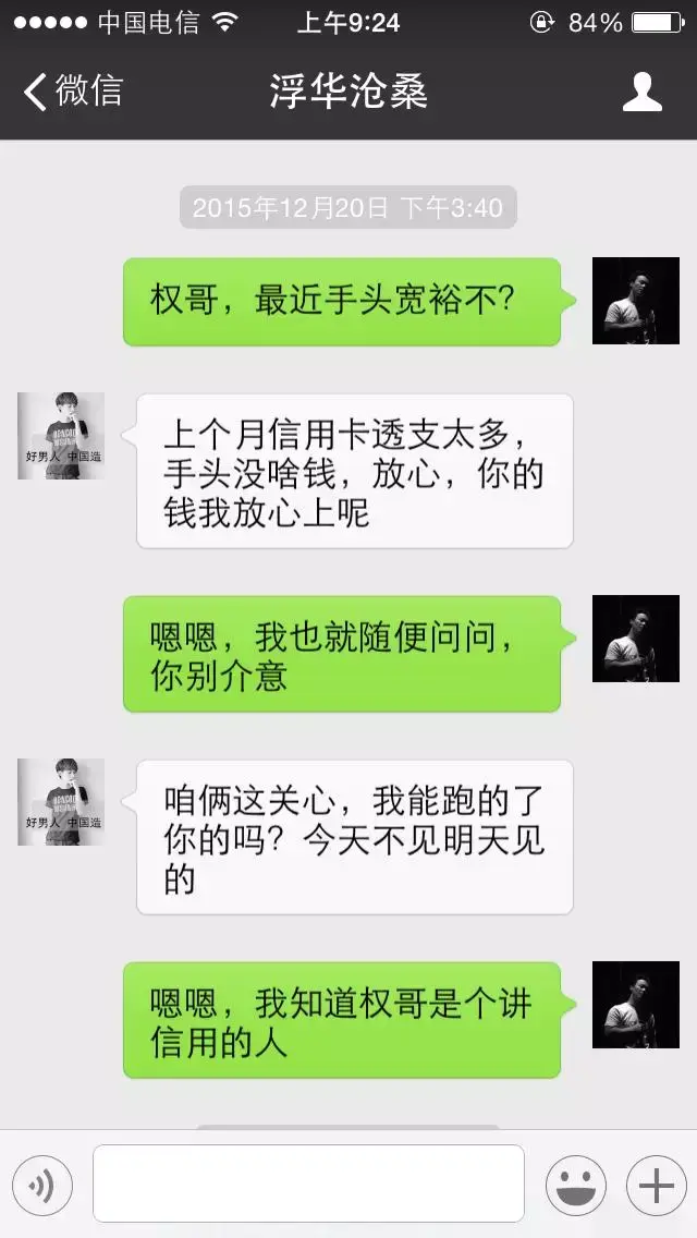 催债微信聊天记录遭曝光太现实了