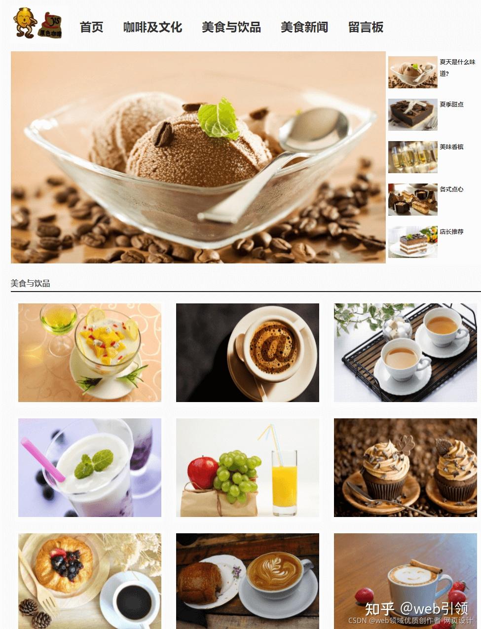 html5期末大作业 美食网站设计