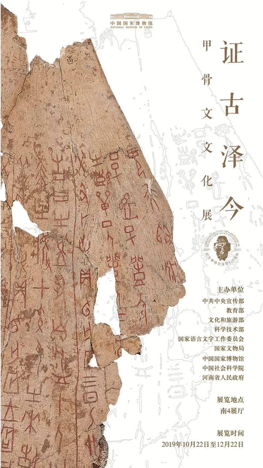 三千多岁甲骨文发现120年甲骨文文化展国博开幕