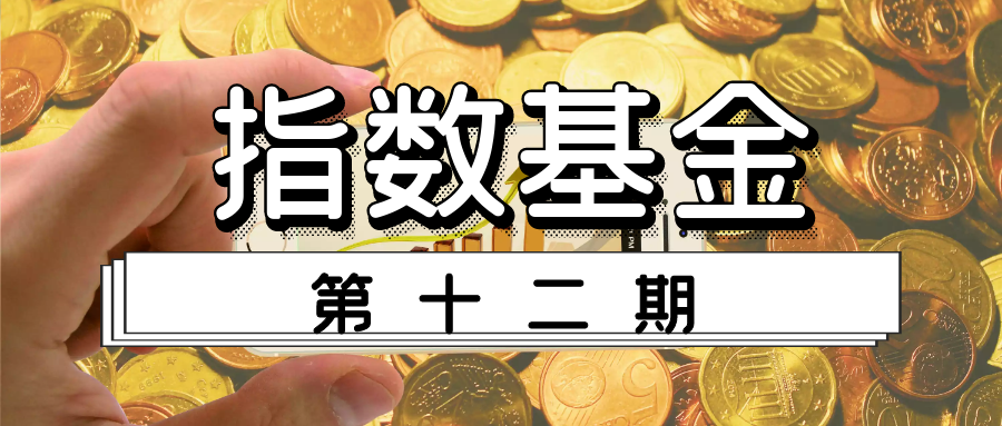 指数基金推荐:银华道琼斯88指数(180003)