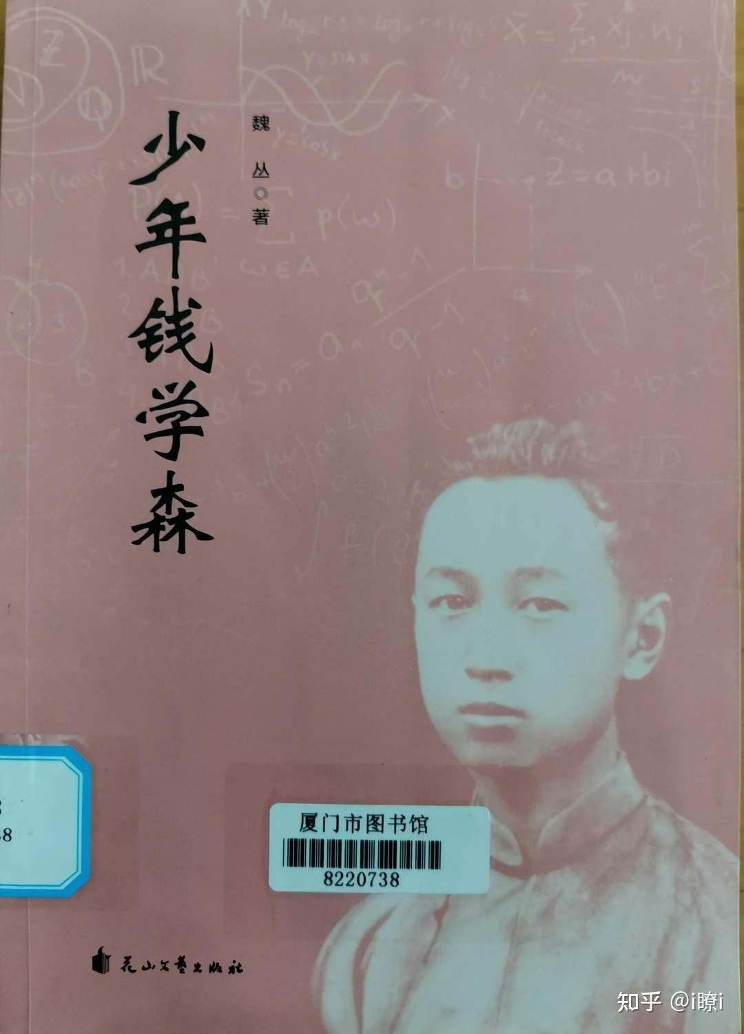 少年钱学森