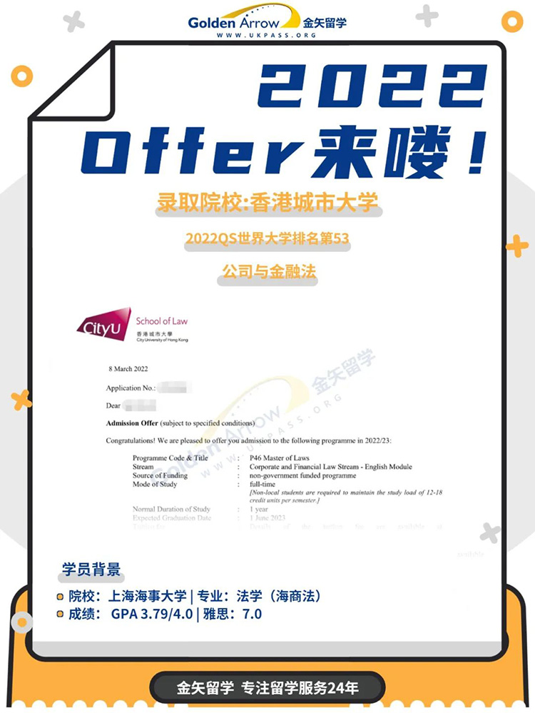 2022offer来喽香港城市大学公司与金融法法学硕士案例分享