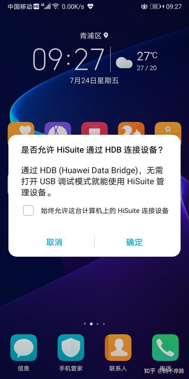 2,在电脑端下载并安装好华为手机助手.3,手机通过usb数据线连接电脑.