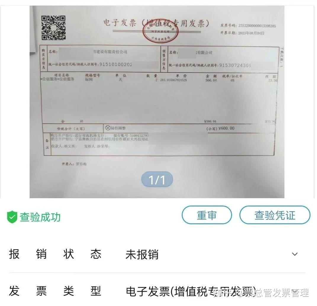 发票管理系统丨发票连拍、发票明细展示、全电发票合并展示助力发票管理新升级 - 知乎