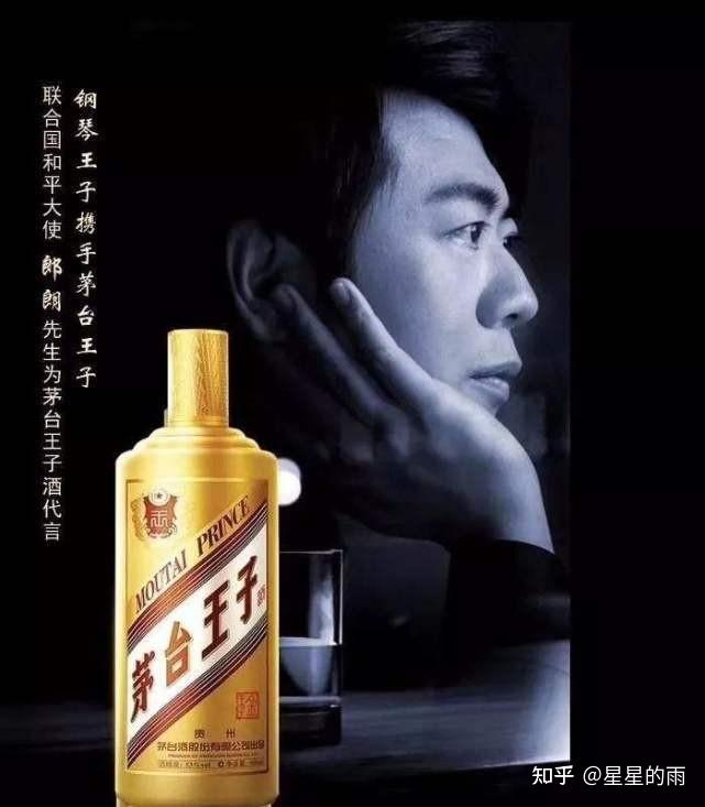 郎朗代言茅台王子酒低水分酱酒才是极致酱香