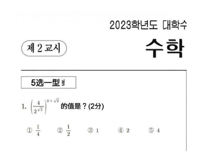 Korean Math Test Example 从那个冲上热搜的韩国高考数学题讲起 - 知乎