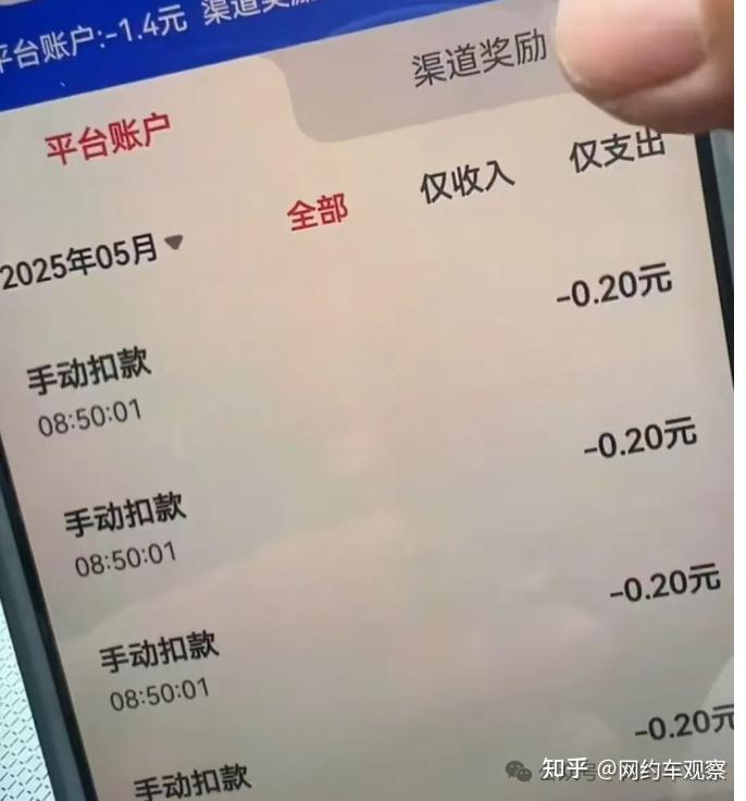 注意!网约车平台清理长期不活跃账号,大量司机被扣钱 - 知乎