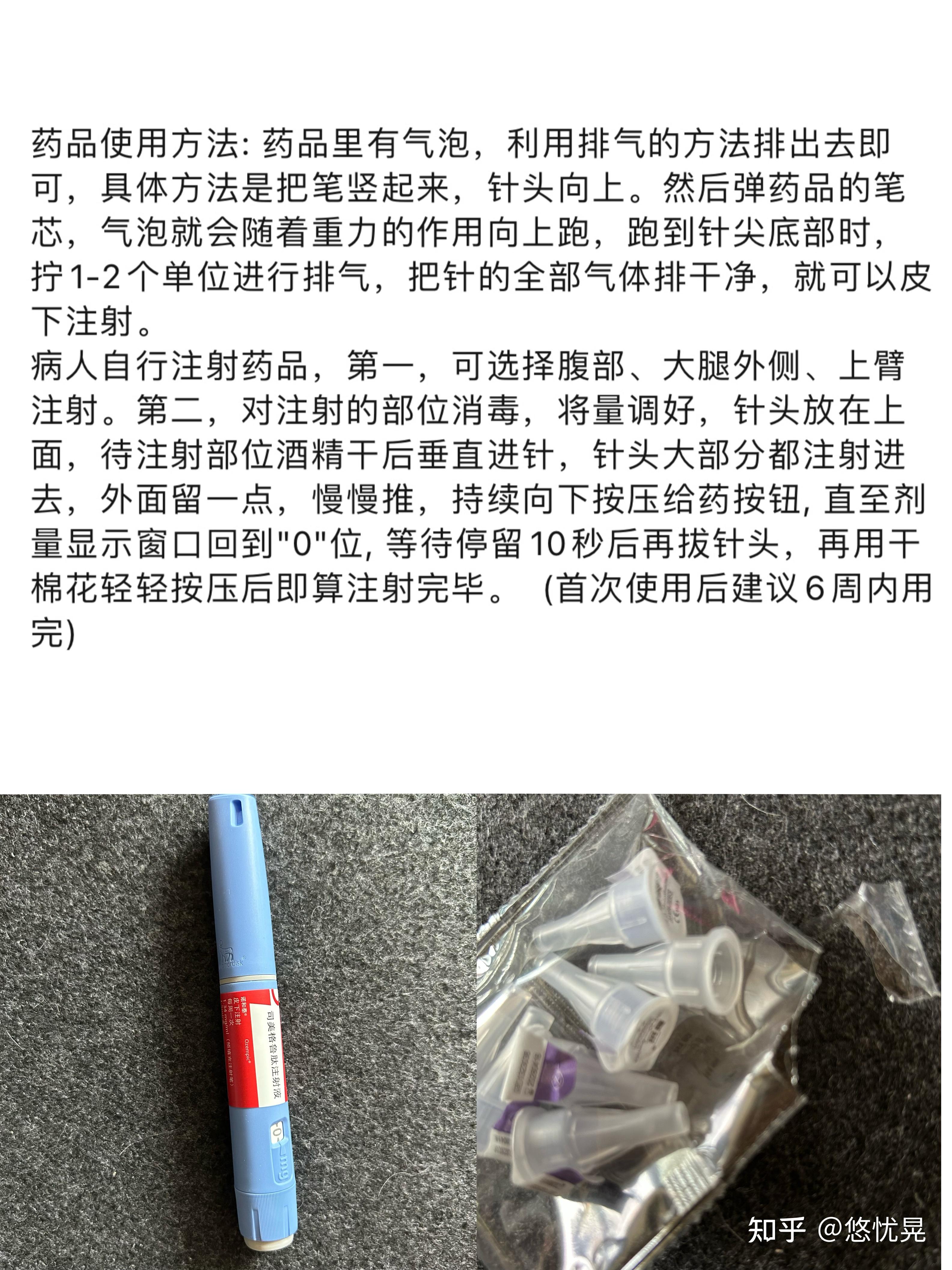 利拉鲁肽注射笔的用法图片