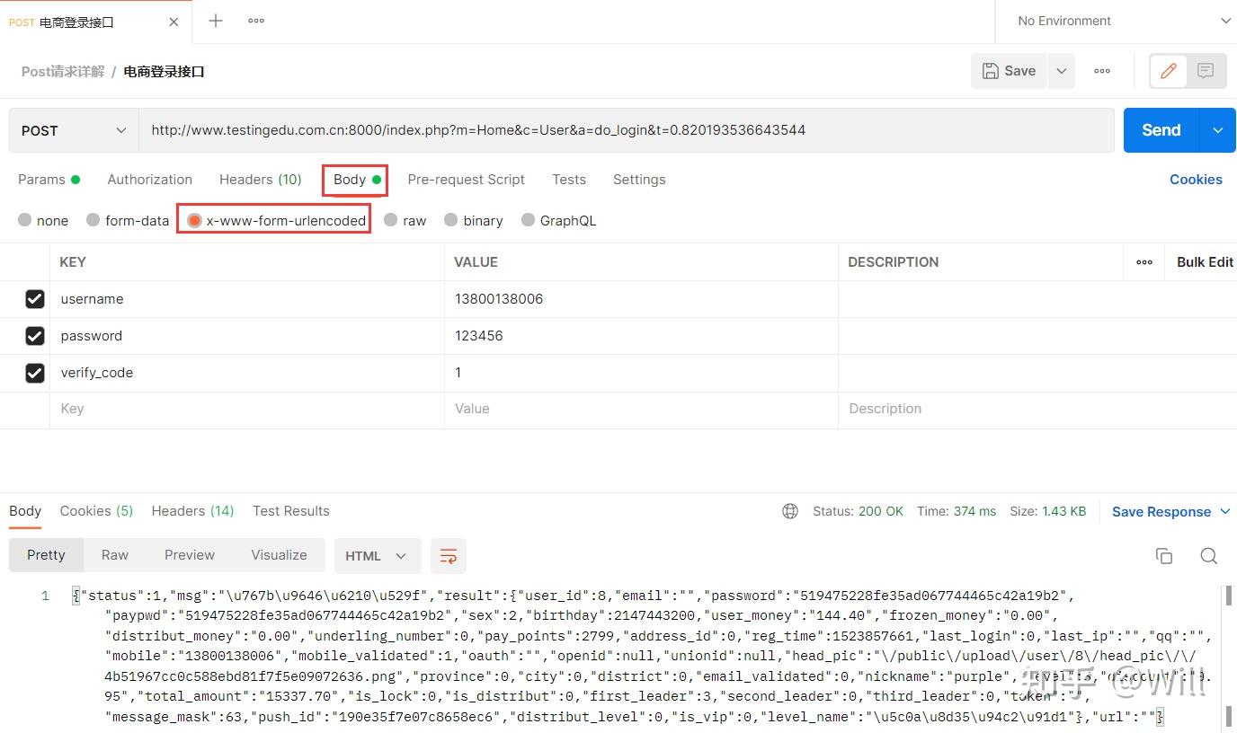 不会接口测试？用Postman轻松入门（四）——Post请求url格式请求体 知乎