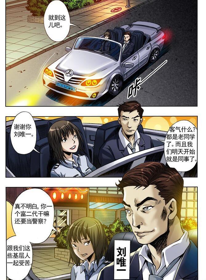 中国惊奇先生漫画连载五