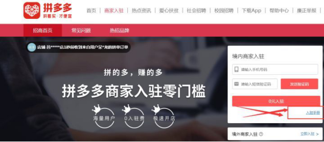 拼多多要怎么开店?