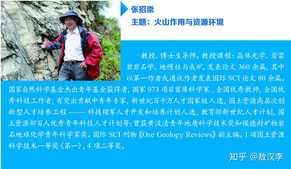 第十一讲:张招崇教授:火山作用于资源环境