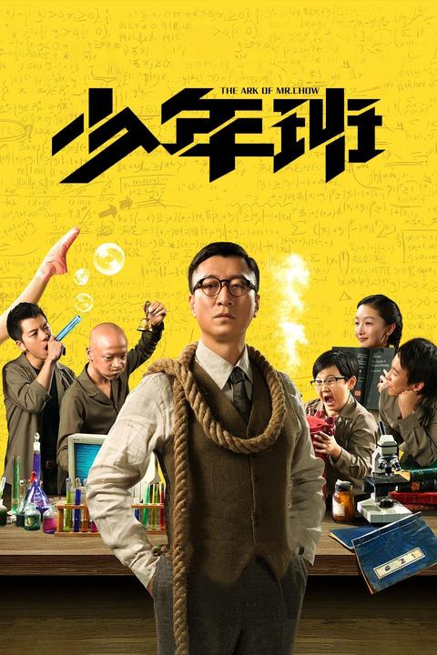 如何评价电影《少年班》?