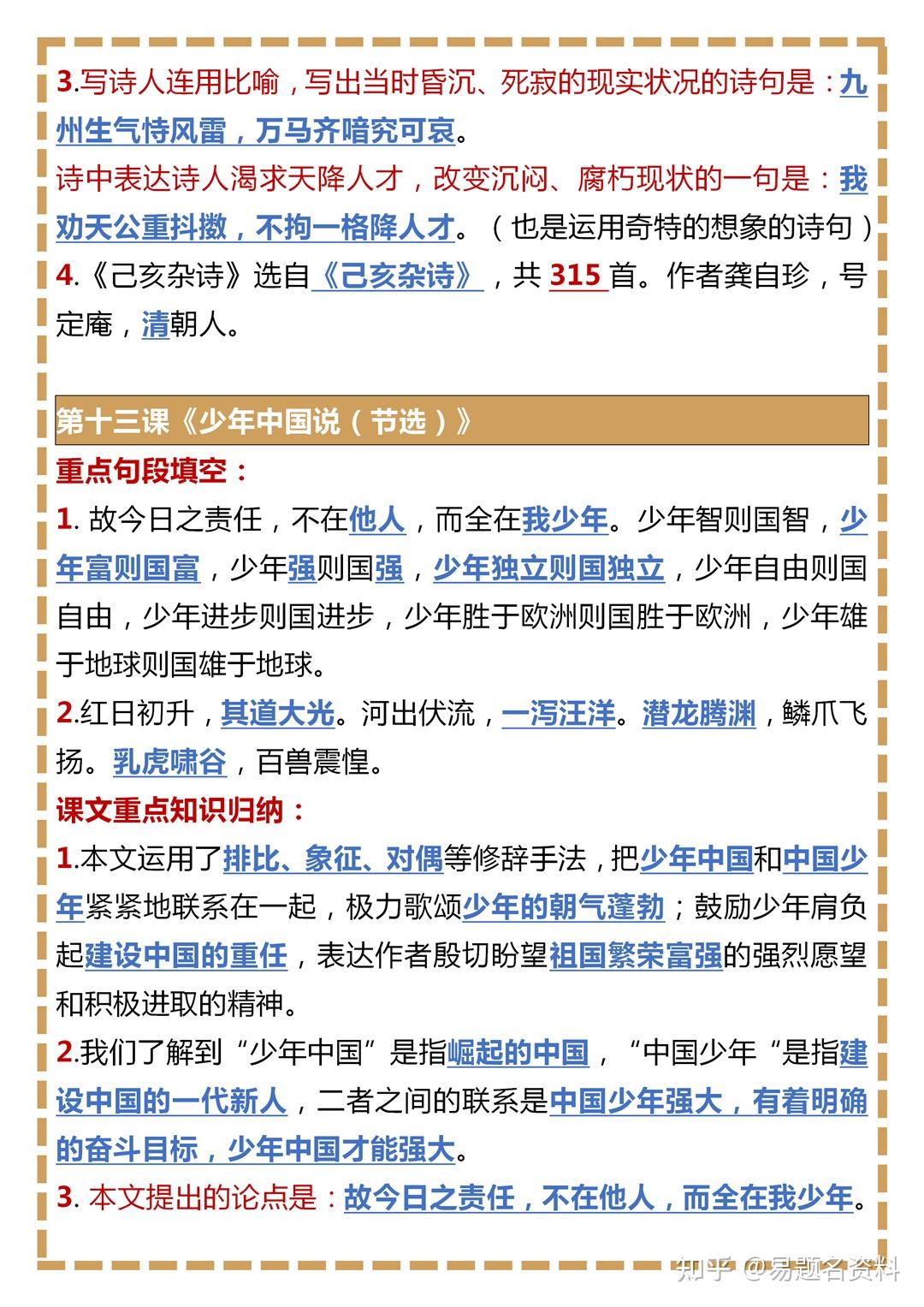五年级语文上册各课重点要点汇总 - 知乎