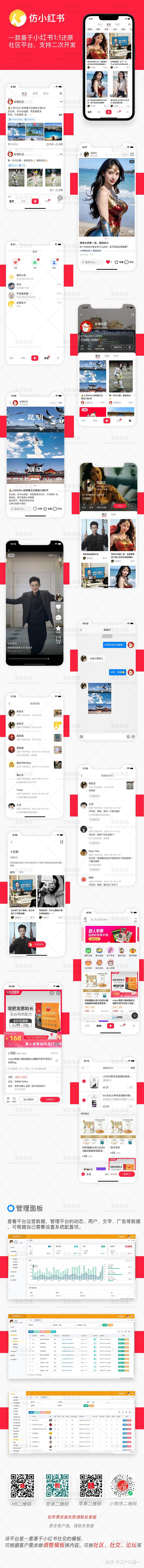 Java仿小红书源码开源解析(uniapp多端部署+社交电商种草APP复盘) - 知乎
