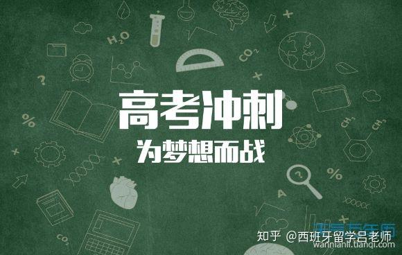 2019年西班牙留学本科录取中各专业的兑换分