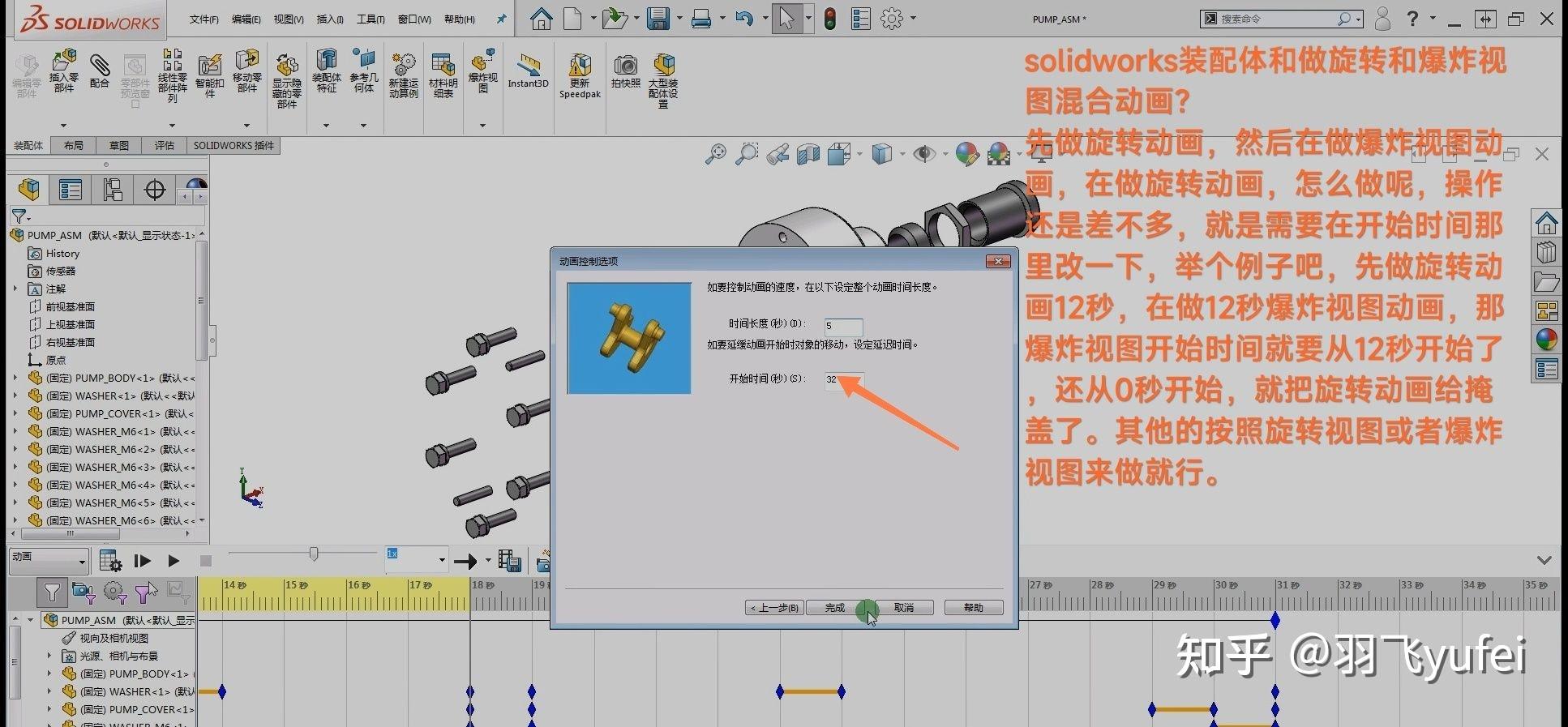 solidworks装配体和做旋转和爆炸视图混合动画? - 知乎
