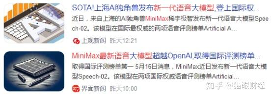 中国AI独角兽MiniMax登顶全球 唯一算力服务商外资牛散重仓押注 - 知乎