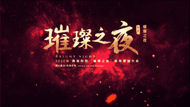 年会想要高逼格 史上最强年会主题动态背景震撼全场 知乎 年会想要高逼格 史上最强年会主题动态背景震撼全场 知乎