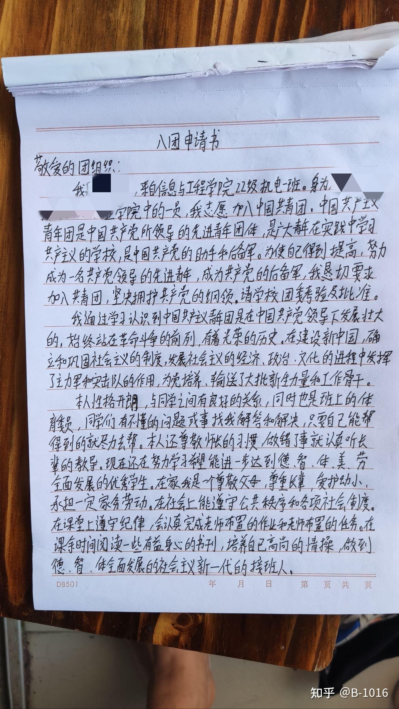 入团申请书大学生 zhuanlan.zhihu.com