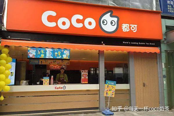 加盟coco都可奶茶店費用明細! - 知乎