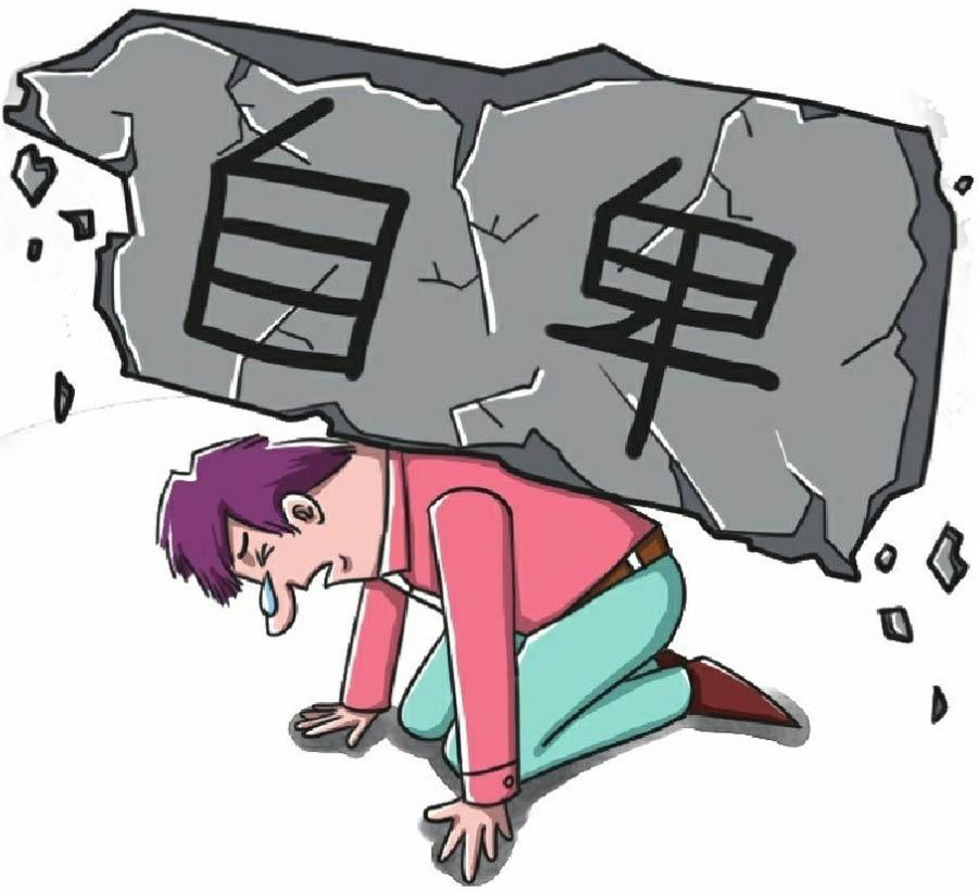 自制力不强承担不自信的恶果 - 你不是迷茫,而是自制力不强 - 知乎