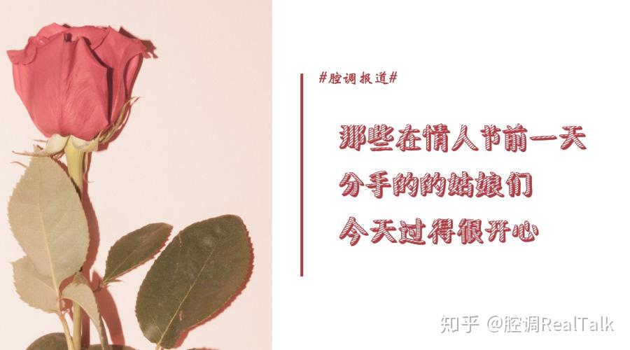 不愛還要做戲就很累那些在情人節前一天分手人到底在想什麼