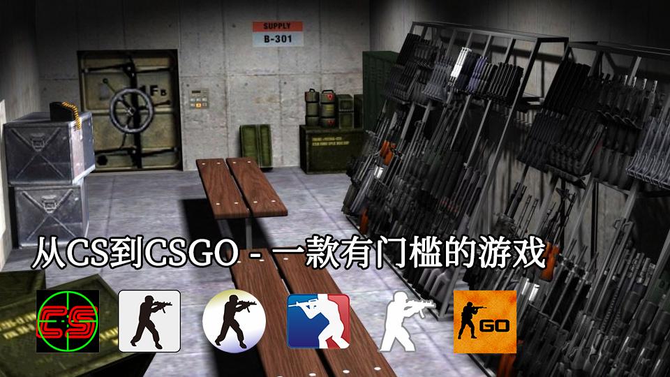 从cs到csgo 一款有门槛的游戏 知乎