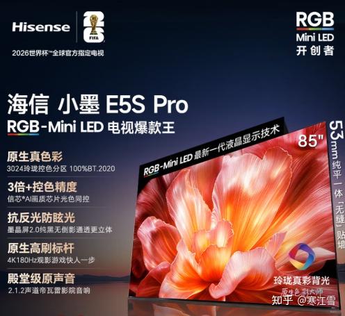 预算不高,618想买入门级RGB-Mini LED电视,海信小墨E5S Pro值得买吗?一篇讲清新显示技术跟传统白光Mini LED的根本区别,打造家庭影院必看!